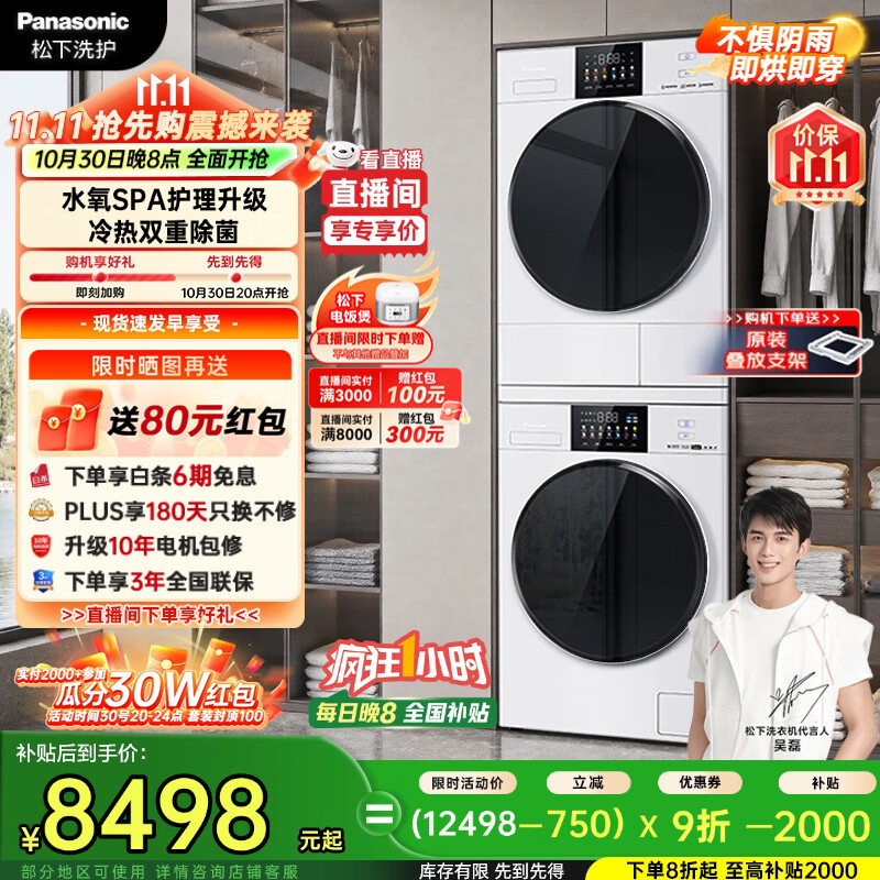 松下（Panasonic）白月光机皇版洗烘套装10kg滚筒洗衣机+10kg热泵烘干机4.0ultra升级除毛洗N532T+8532NR国家补贴