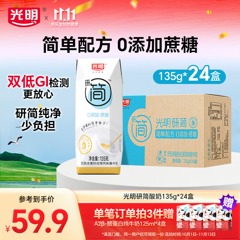 光明研简酸奶 200g*20盒*2箱