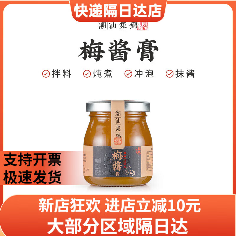 潮汕集錦南姜梅醬酸梅醬燒鵝醬冰梅子醬烤鴨叉燒水果青梅醬蘸調(diào)料 【健康0添加】梅醬*1