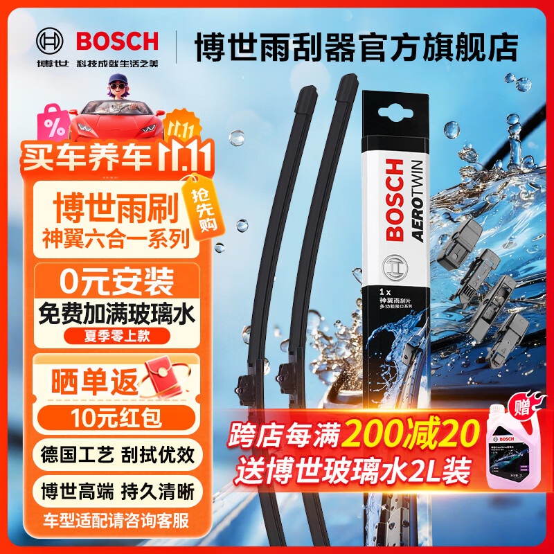 博世（BOSCH）神翼多功能无骨雨刮器配件雨刷器胶条汽车雨刷 雨刮片95%车型适配 【下单备注车型+年款95%适配】