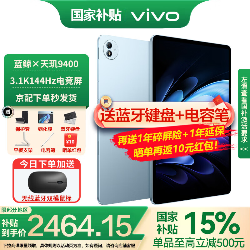 vivo Pad 5 Pro平板电脑 13英寸蓝晶×天玑9400 3.1K144Hz高刷二合一游戏办公网课学习PAD 12GB+256GB 春潮蓝 官方标配