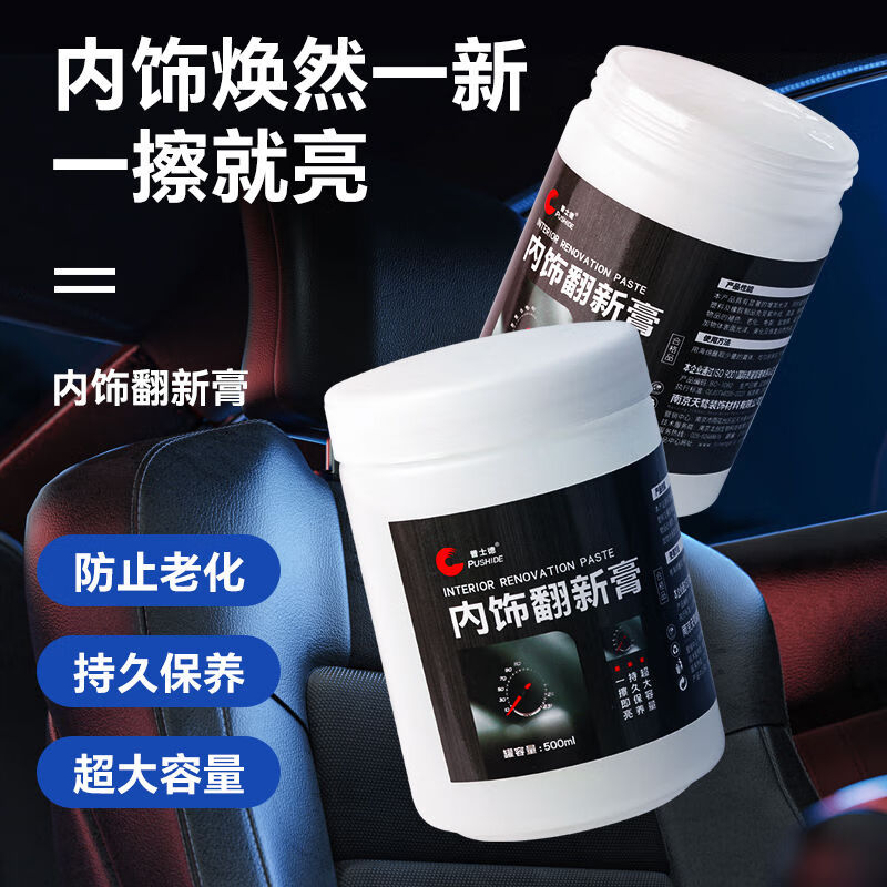 宰搂【厂家直供】表板蜡汽车专用内饰翻新膏体还原剂镀膜膏保养剂 内饰翻新膏+泡沬清洗剂送工