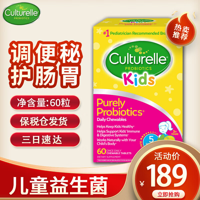 Culturelle康萃樂(lè )美國兒童益生菌（3-12歲）50億LGG活性益生菌莓
