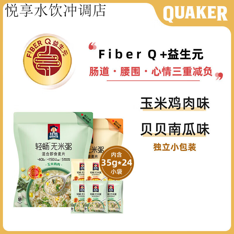 桂格即食无米燕麦粥玉米鸡肉贝贝南瓜速溶冲饮麦片2包 玉米鸡肉*1包+贝贝南瓜*1包