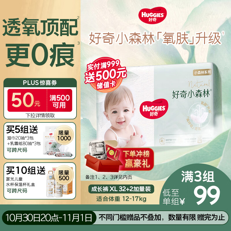好奇（Huggies）小森林拉拉裤XL32+2片(12-17kg)尿不湿心钻【透氧顶配更低敏】