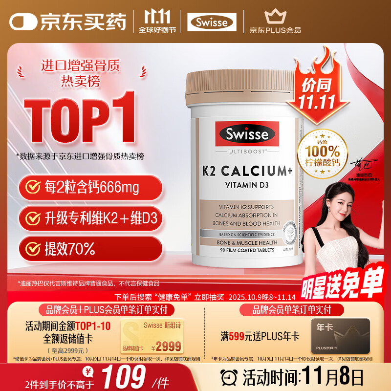 Swisse斯维诗 钙片K2柠檬酸钙 VD 成人中老年人孕妇补钙 温和不伤胃90片