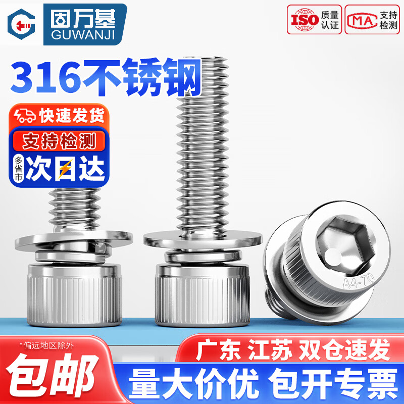 固万基（GUWANJI）316不锈钢杯头三组合内六角螺丝钉圆柱头螺栓自带平弹垫片M3-M10 M3x6x7(50个)