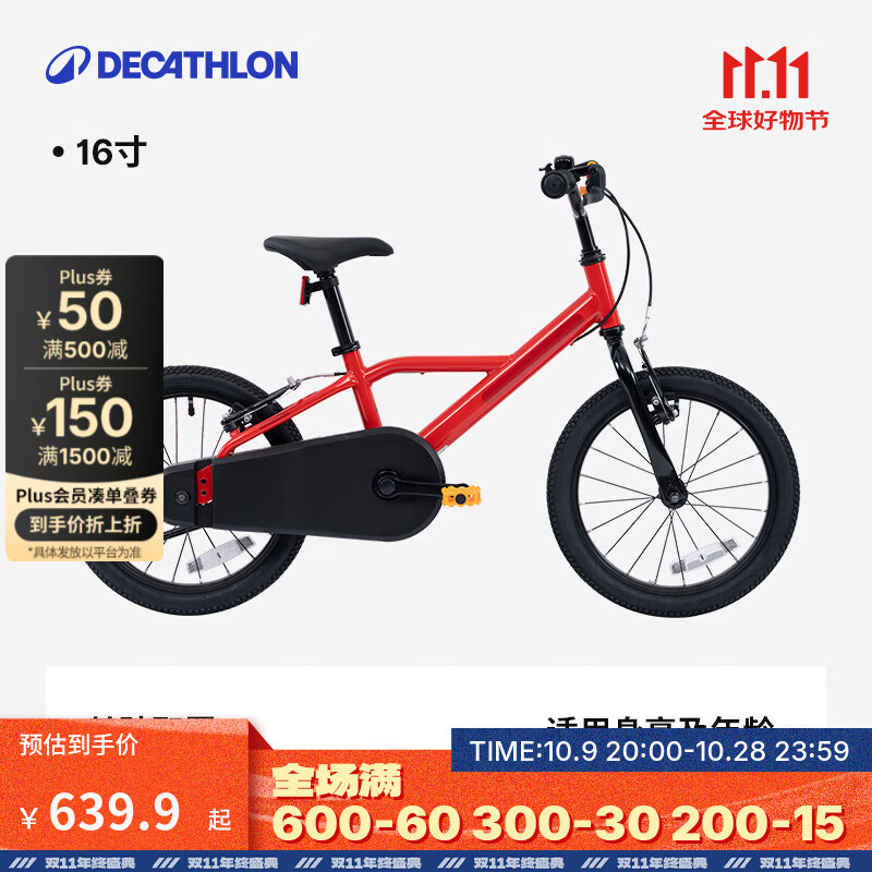 迪卡侬（DECATHLON）儿童自行车16寸单车脚踏车男孩女孩铝合金童车单OVBK 16寸儿童自行车红色 16英寸
