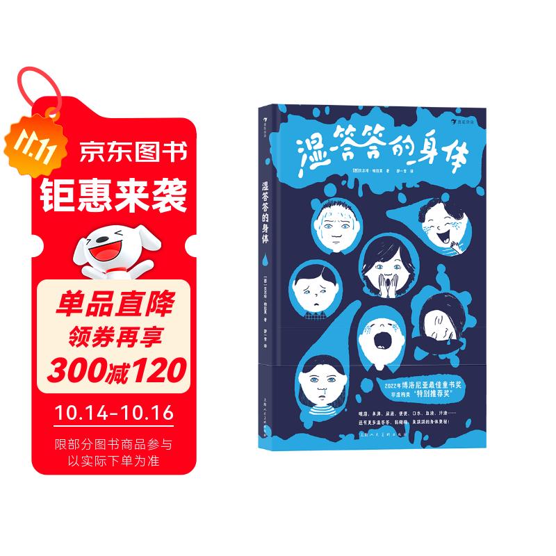 湿答答的身体