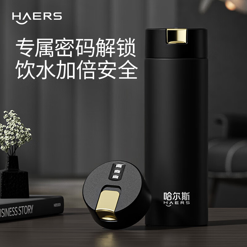 哈尔斯茶水分离保温杯男款车载泡茶水杯女密码不锈钢杯子外出便携 黑爵450mL【密码解锁+茶水分离+刻字】
