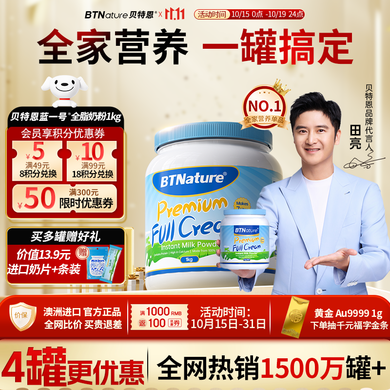 BTNature蓝罐胖子奶粉1kg