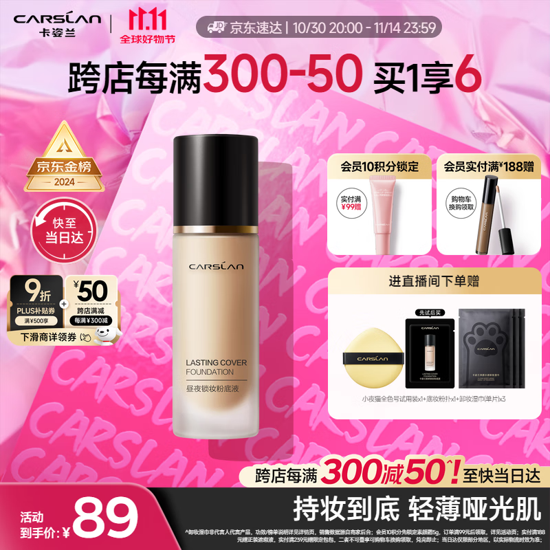 卡姿兰(Carslan)小夜猫粉底液遮瑕持久保湿控油不脱妆油皮02#象牙色30g生日礼物女