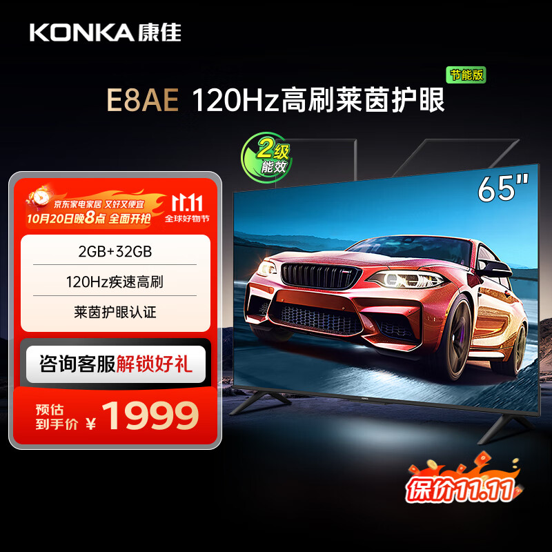 康佳电视 65E8AE 65英寸 2+32GB 120Hz高刷护眼 4K超清全面屏投屏 智能语音平板电视 二级能效国家补