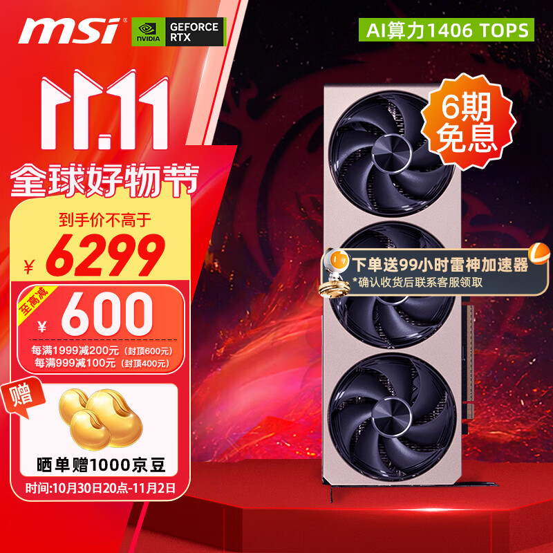 微星(MSI)RTX 5070Ti 16G 神龙魔龙硬派师台式机电脑电竞黑神话悟空游戏独立显卡  5070Ti 16G 硬派师3X OC