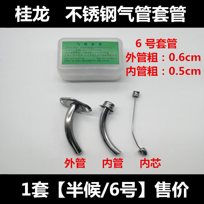 桂龙扬州hkn型气管套管 气管切开插管金属气管插管不锈钢 军绿色