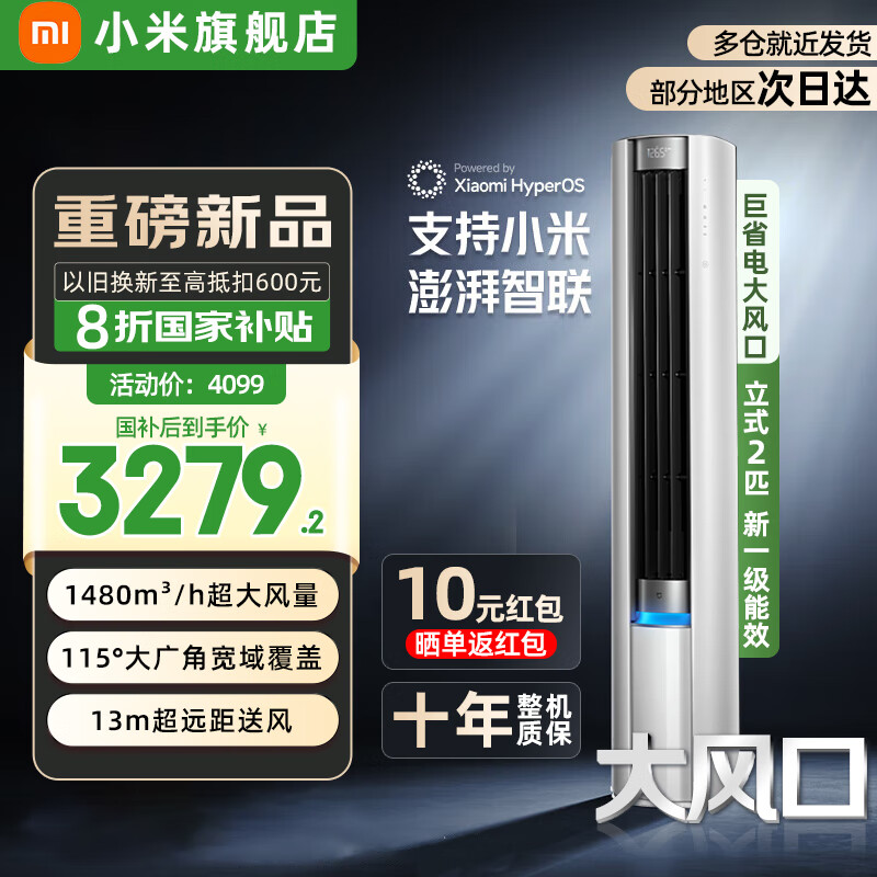 小米（MI）米家空调2匹巨省电大风口立式柜机 新一级能效 变频冷暖自清洁 家用圆柱式客厅51LW-NA10/N1A1(W)  2匹 一级能效 【25年新款】巨省电大风口