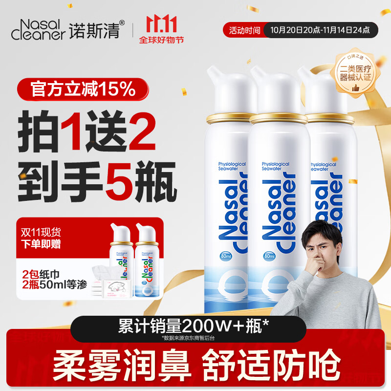 诺斯清海盐水喷鼻洗鼻器儿童鼻炎喷剂生理性海水鼻腔喷雾器成人装80ml*3