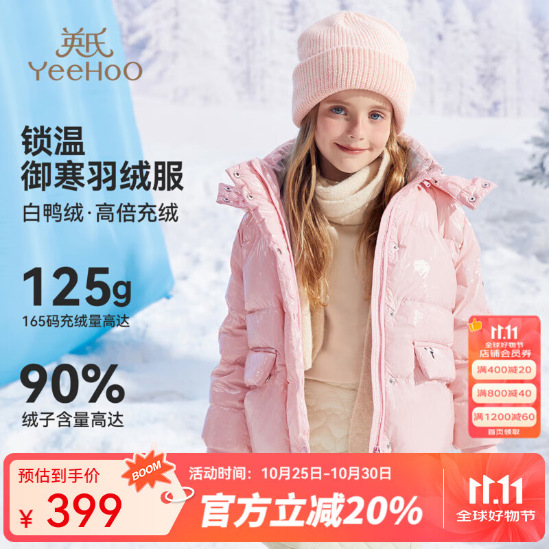 英氏(YEEHOO)女童羽绒服冬季新款中大童装洋气加厚上衣冬装儿童保暖连帽外套 贵气粉色-升级款 110