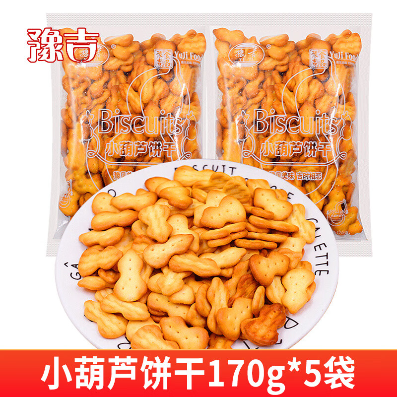 豫吉小葫芦饼干散装雪花酥原材料手工自制网红零食小吃休闲食品 小葫芦饼干170g*5袋