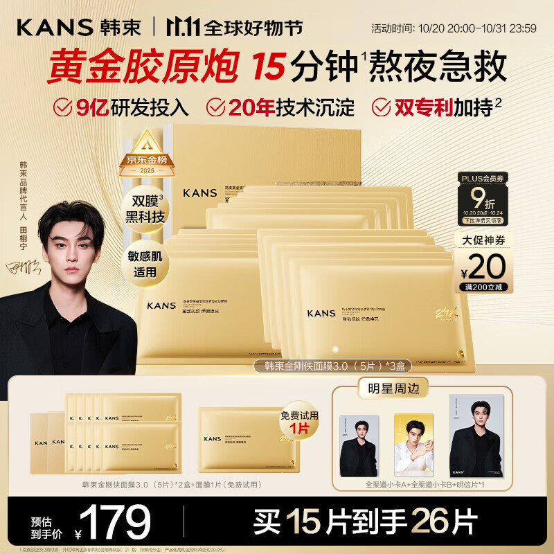 韩束金刚侠面膜抗皱紧致抗老提拉补水保湿黄金面膜生日礼物送礼女15片