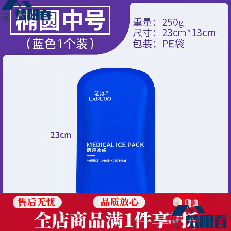蓝洛冰袋 医用重复 蓝洛医用冰袋冷敷儿童发烧降温神器冰敷袋反复重复 【中号】蓝色1个