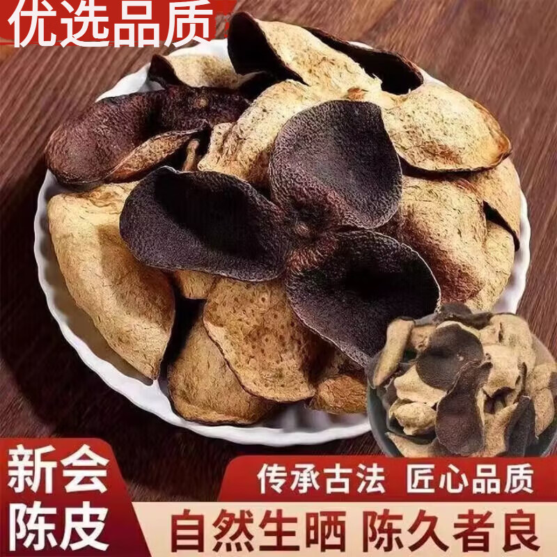 胖东来十年正宗新会陈皮特级陈皮茶泡水老陈皮干煲汤广东特产泡茶 30年/老陈皮[10克]