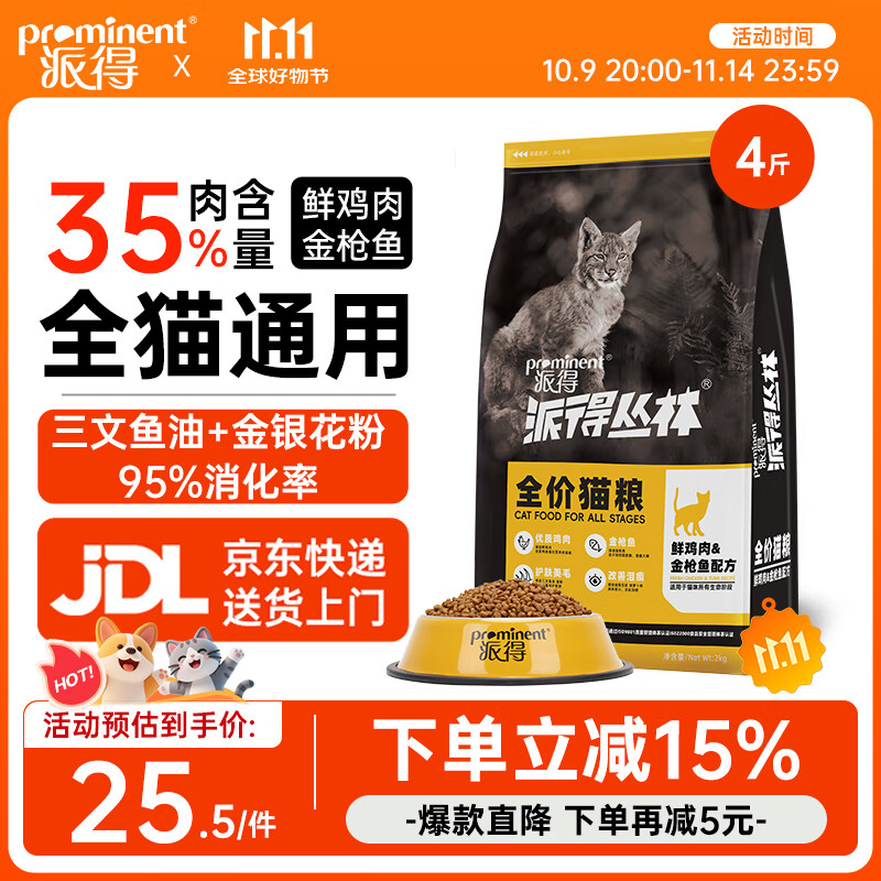 派得猫粮鲜肉成猫幼猫蓝猫布偶英短美毛全价通用型主粮 鲜鸡肉+金枪鱼丨成猫幼猫丨4斤