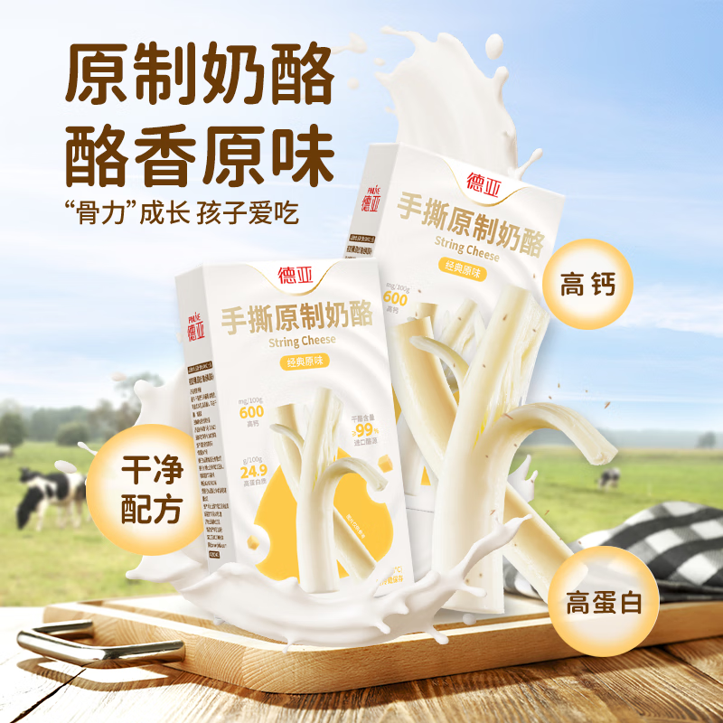 德亚手撕奶酪棒99%干酪含量【原味】80g/5支*2盒 高钙高蛋白原制干酪