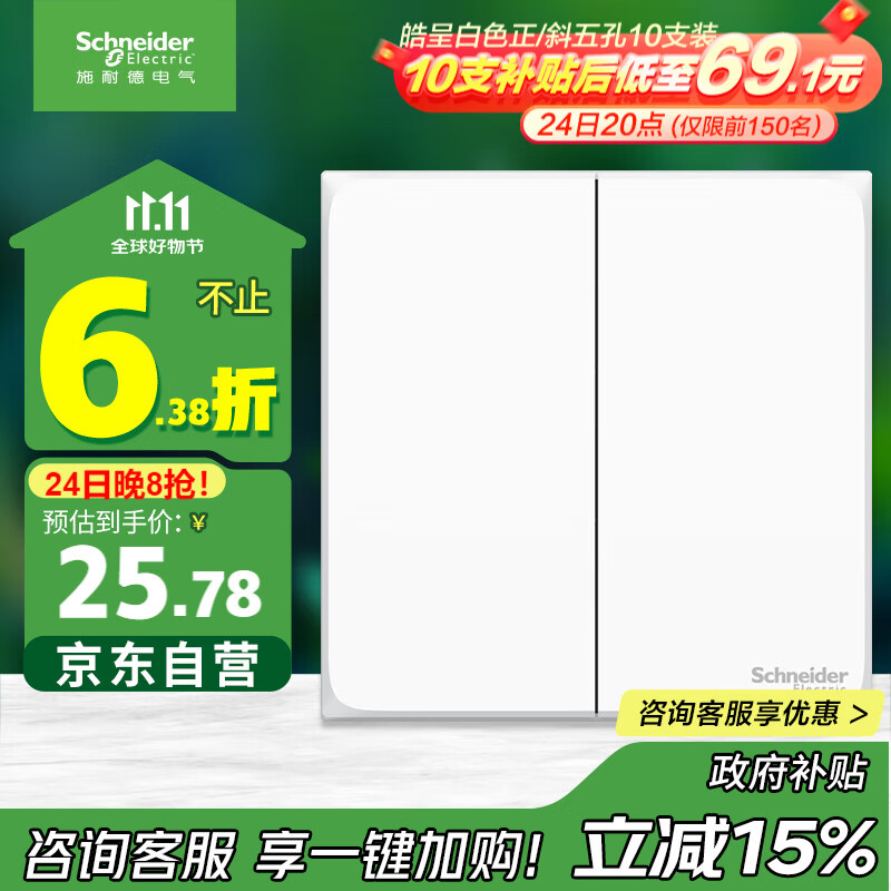 施耐德电气 双开双控开关 86型二开开关面板 墙壁电源开关插座 皓呈奶油白色