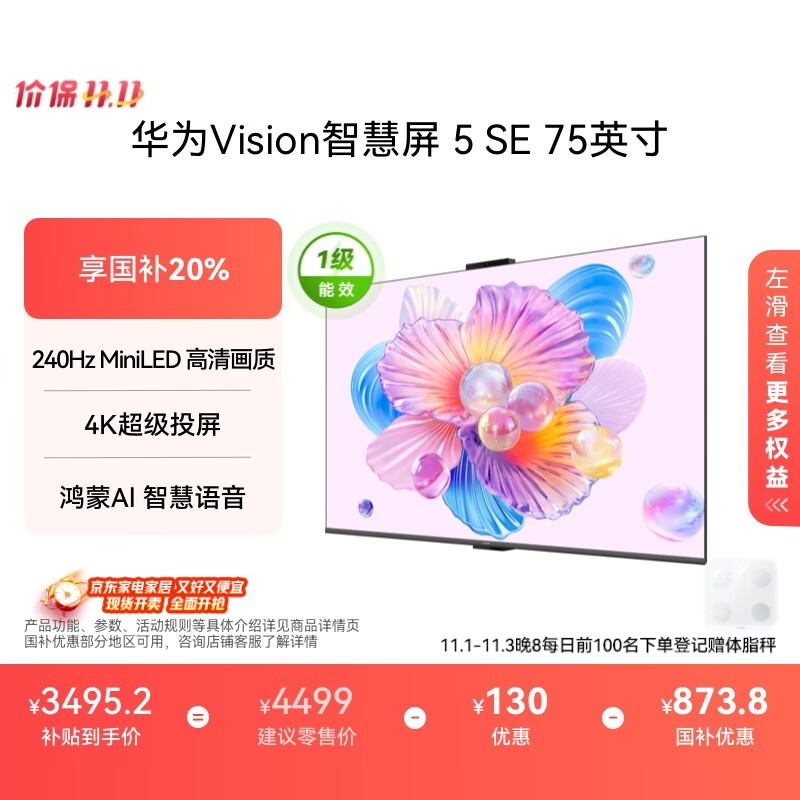 华为Vision智慧屏 5 SE 75英寸 鸿蒙AI搜片MiniLED鸿鹄画质国家补贴MateTV同源投屏平板电视机HD75KULU