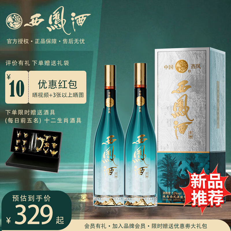 西凤酒凤香型纯粮白酒送礼佳品礼盒装 官方正品白酒礼盒中秋节送礼长辈 52度 500mL 2瓶 礼盒装（带礼袋） 京东折扣/优惠券