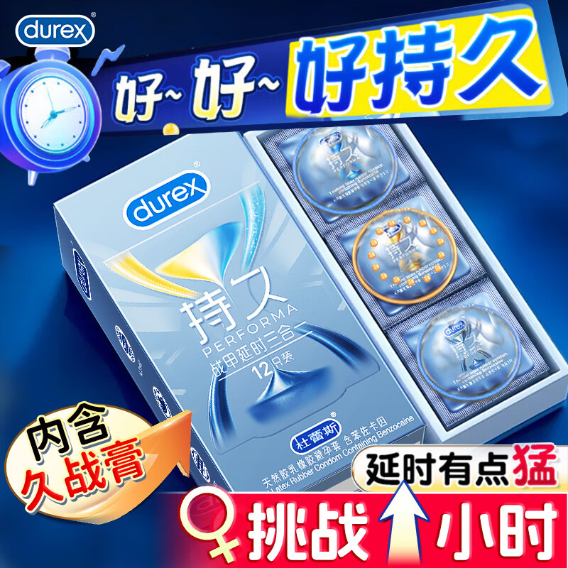 杜蕾斯(durex)战甲持久延时三合一避孕套男专用持久防早泄敏感套情趣成人用品 三重体验【12只】战甲延时三合一12