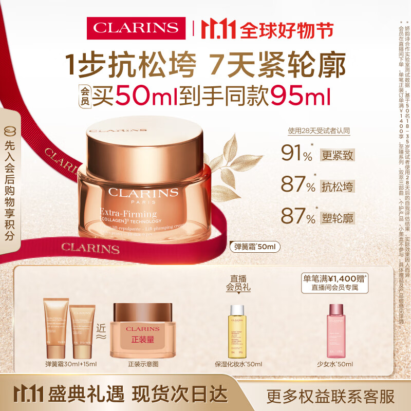 娇韵诗紧致弹簧霜50ml全肤质面霜维稳淡纹促活胶原蛋白护肤品送女友礼物