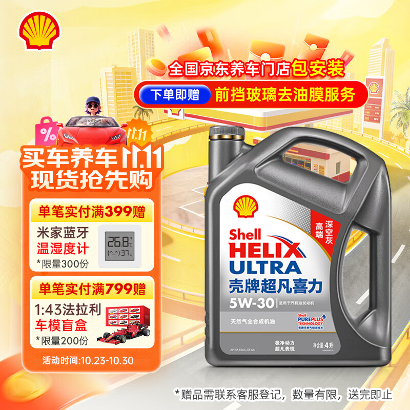 壳牌(Shell)机油全合成机油5w-30(5w30) API SP级 4L 2代灰壳 京东养车