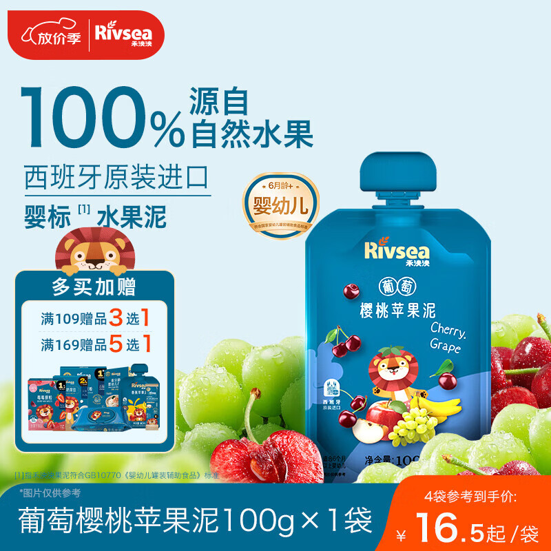 禾泱泱婴幼儿进口水果泥葡萄樱桃苹果泥100g 宝宝辅食100%水果  6月+