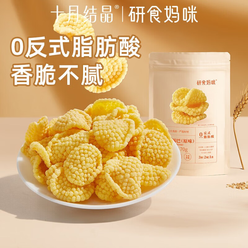 十月结晶研食妈咪孕妇零食小米锅巴营养孕期孕早期中期小吃充饥 70g*1袋