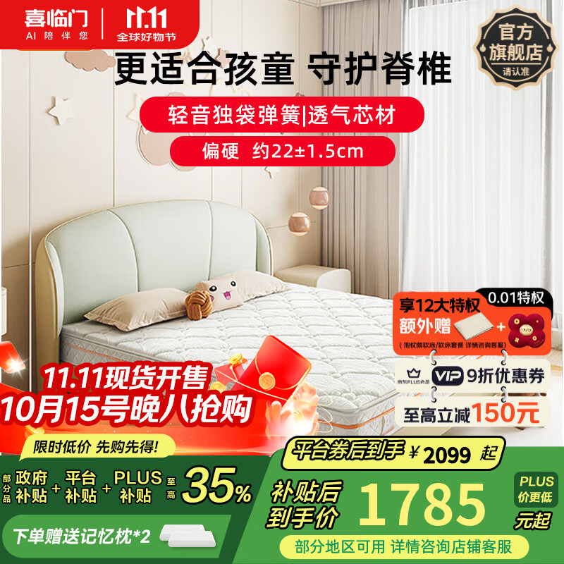 喜临门乳胶黄麻床垫 轻音独袋弹簧床垫 席梦思 白骑士 kids版【22cm独袋弹簧+透气芯材】 1.5*2米（注意尺寸）