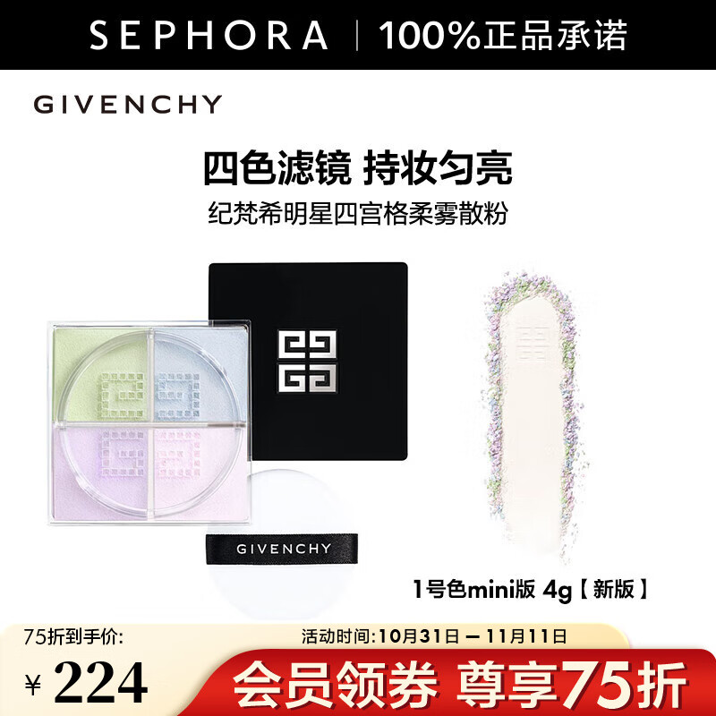 ����ϣ��Givenchy�������Ĺ�������ɢ����ӯ�޺���ɫ����ϣɢ�۶�ױ�۷� 1��ɫmini�� 4g���°桿