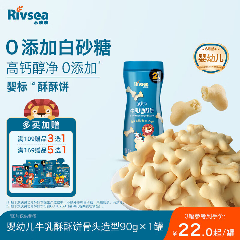 禾泱泱婴幼儿牛乳酥酥饼骨头造型90g宝宝零食磨牙饼干强化钙铁锌6月+
