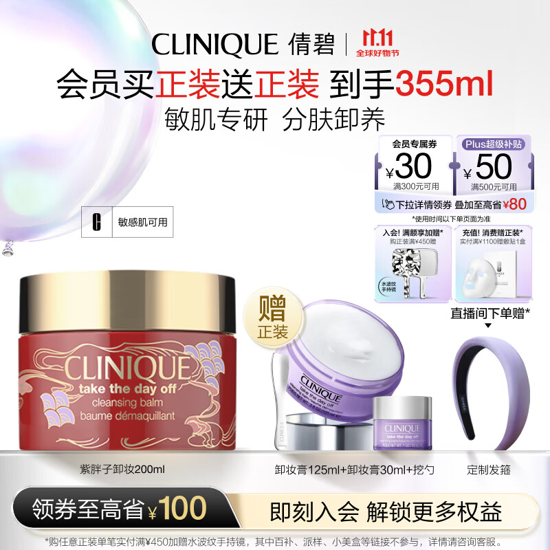倩碧紫胖子眼面卸妆膏新年限定200ml敏肌护肤品生日礼物 效期26年6月