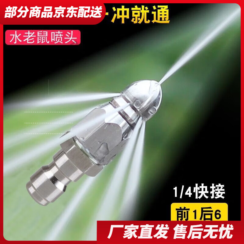 水老鼠疏通头高压喷嘴不锈钢1/4快插前一后六喷头下水道管道清洗 两个装【加厚不锈钢】 水老鼠前1后六疏通神器