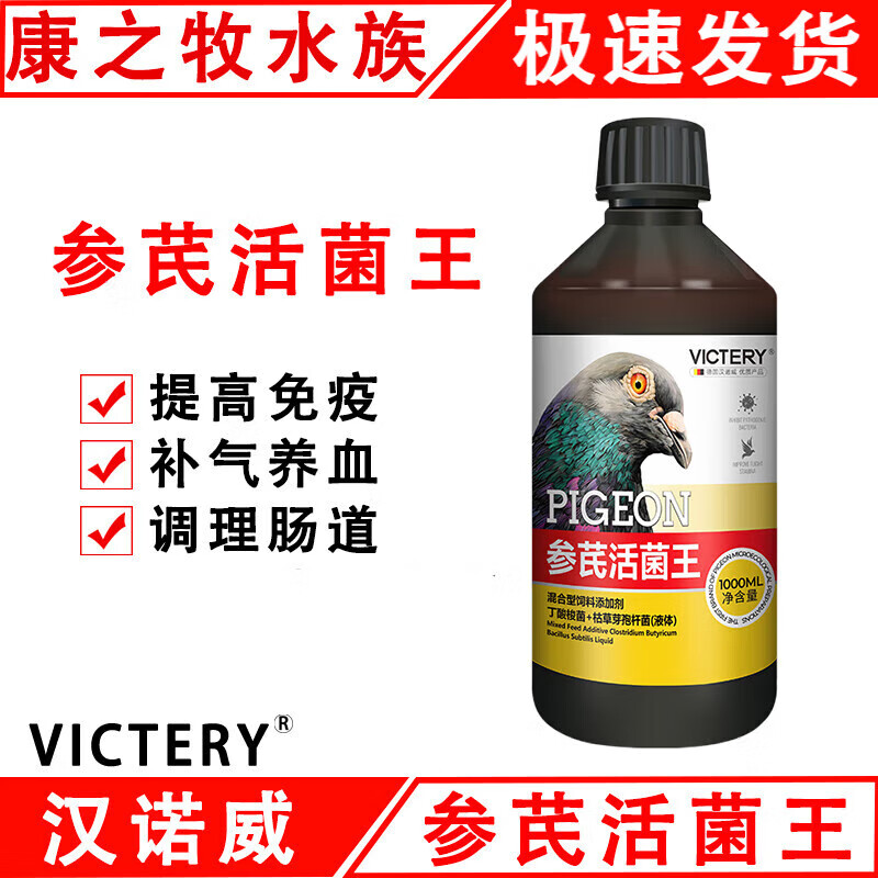 VICTERY汉诺威活菌鸽用汉诺威鸽业参芪活菌王调理肠道鸽子拉稀水便止痢非