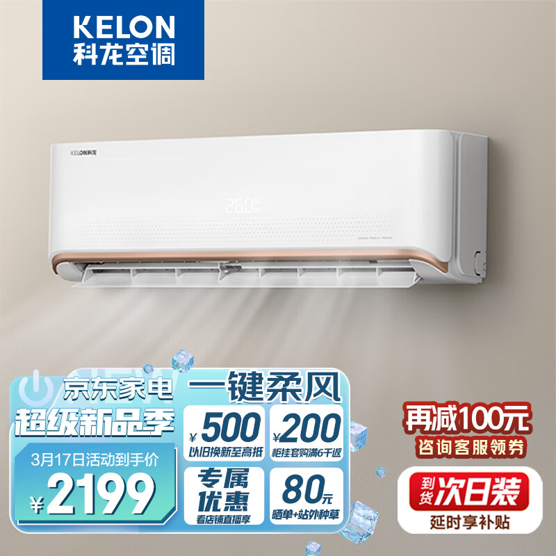老司机体验科龙（KELON）空调质量怎么样，使用一周感受分享