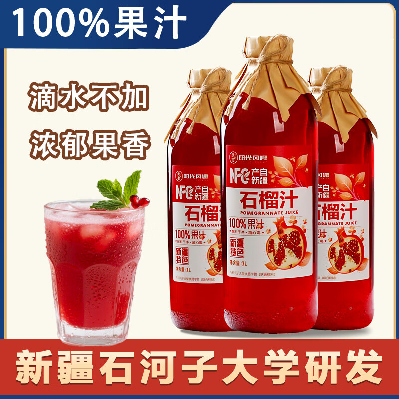 nfc石榴汁饮料百分百纯果汁果蔬汁低脂原汁无糖健康饮品 NFC石榴汁1L/瓶