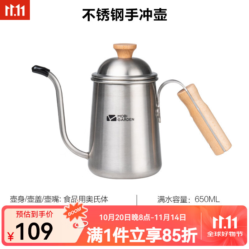 牧高笛MOBIGARDEN精致露营手冲咖啡壶户外家用挂耳咖啡折叠不锈钢手冲壶 熔岩不锈钢手冲壶