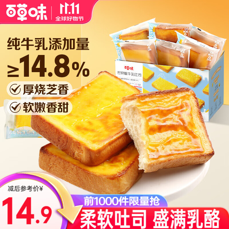 百草味吐司 健康早餐面包糕点代餐休闲零食营养糕点心整箱 岩烧嫩牛乳吐司400g*2箱