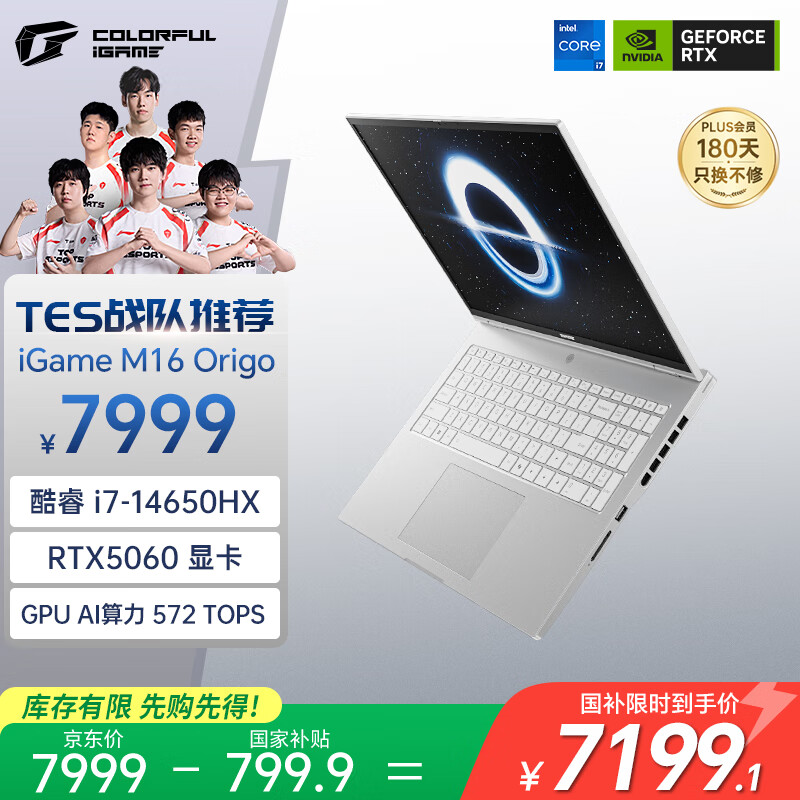 七彩虹（Colorful）iGame M16 14代酷睿i7 16英寸游戏笔记本电脑(i7-14650HX 16G 1T RTX5060 180Hz）星耀白