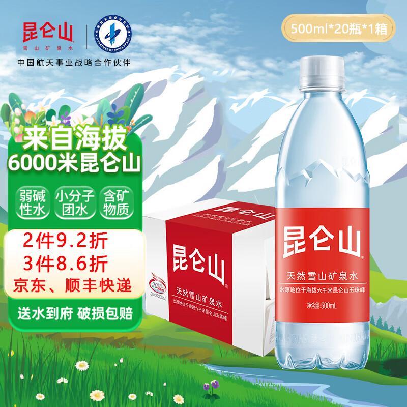 昆仑山雪山矿泉水500ml*20瓶整箱天然饮用水弱碱性健康含矿物质高档商务 500mL20瓶1箱