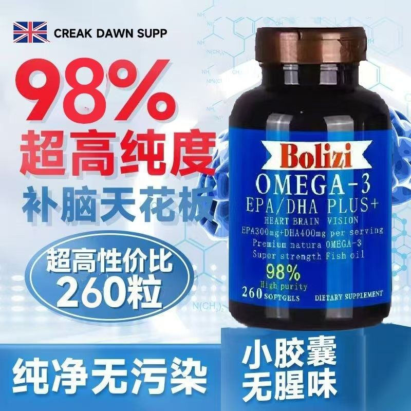 倍轻元英国深海鱼油高纯度Omega-3鱼油胶囊98%纯度260粒呵护心脑血管 官方正品 高含量三瓶[周期装]
