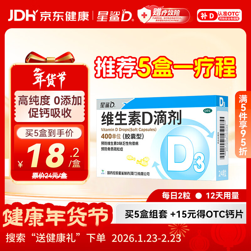 星鲨维生素D滴剂（胶囊型）24粒维生素d3婴幼儿0-1岁促钙吸收长高补钙京东自营非维生素B全年龄段可用